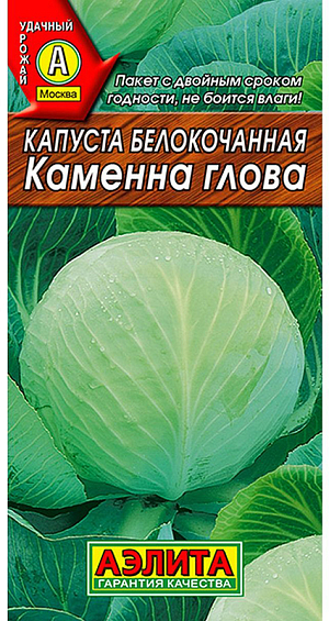 Семена Капуста б/к Каменна глова
