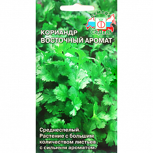 Семена Кориандр Восточный аромат