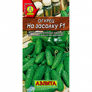 Семена Огурец На засолку F1