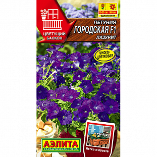 Семена Петуния Городская F1 лазурит