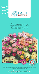 Семена Доротеантус Краски лета 0,1гр