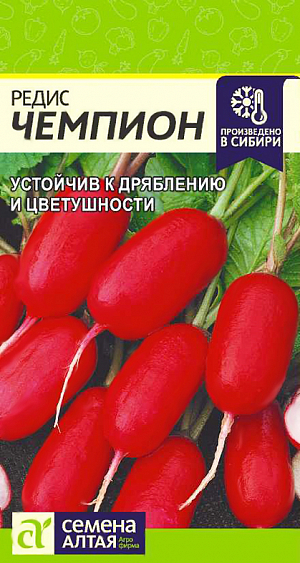 Семена Редис Чемпион