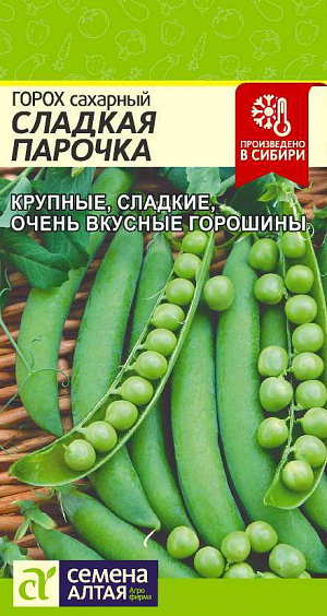 Семена Горох Сладкая Парочка