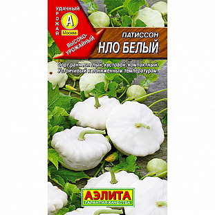 Семена Патиссон НЛО белый Семена Патиссон НЛО белый
