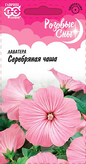 Семена Лаватера Серебряная чаша.
Мощное ветвистое, очень неприхотливое растение семейства Мальвовые высотой 50-60 см. Цветение обильное и продолжительное, с конца июня до поздних заморозков. Цветки воронковидные крупные, 6-8 см в диаметре, нежно-розовой окраски. Холодостойка, светолюбива и засухоустойчива, к почвам нетребовательна. Выращивают прямым посевом в грунт или рассадным способом. В открытый грунт высевают в начале мая гнездами по 2-3 шт. с расстоянием между растениями 30-40 см. Для получения рассады посев проводят в конце марта-начале апреля в горшочки, высаживают растения во второй половине мая. Используется для посадки в группах, миксбордерах и на клумбах.


