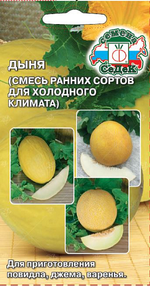 Семена Дыня Смесь ранних сортов для холодного климата