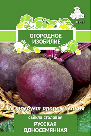Семена Свёкла столовая Русская односемянная