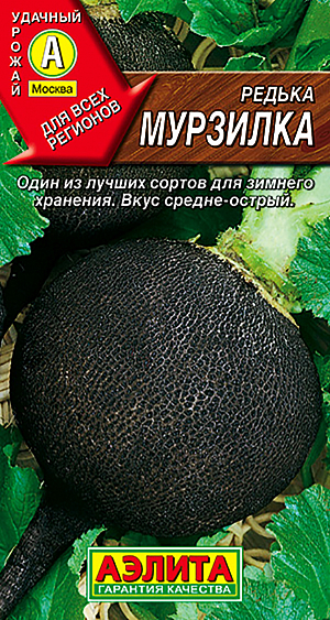 Семена Редька Мурзилка