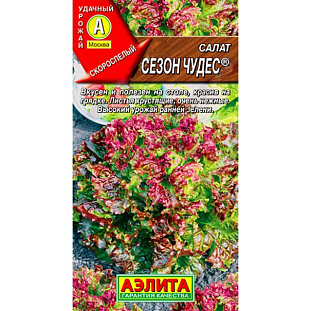Семена Салат листовой Сезон чудес