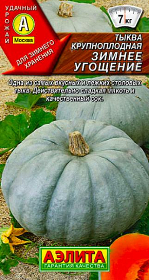 Семена Тыква крупноплодная Зимнее угощение