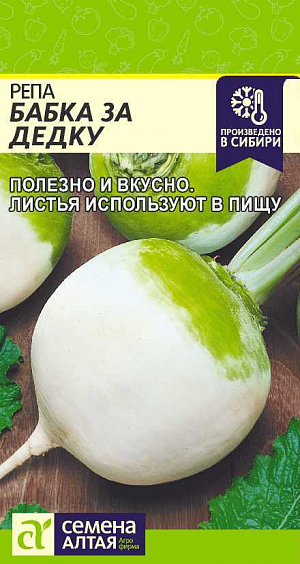 Семена Репа Бабка за Дедку
