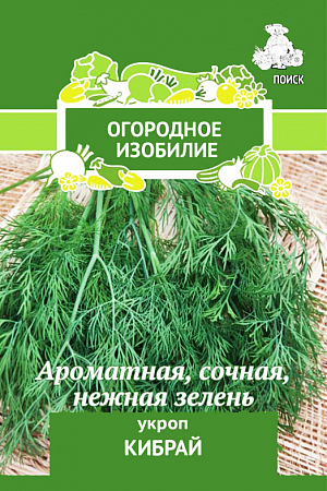 Семена Укроп Кибрай