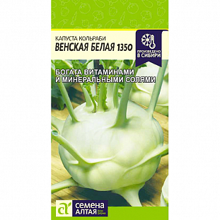 Семена Капуста кольраби Венская Белая