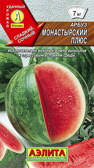 Семена Арбуз Монастырский плюс