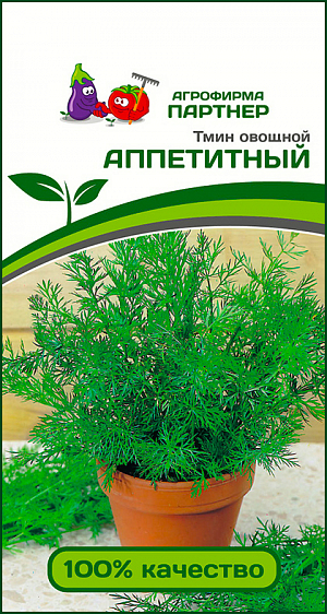 Семена Тмин овощной Аппетитный