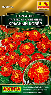 Семена Бархатцы отклоненные Красный ковер