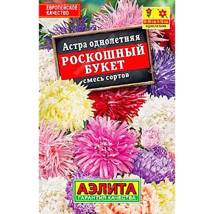 Семена Астра Роскошный букет смесь