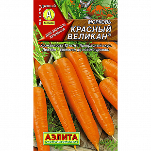 Семена Морковь Красный великан