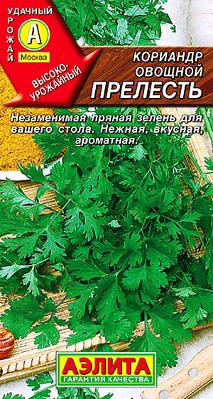 Семена Кориандр овощной Прелесть