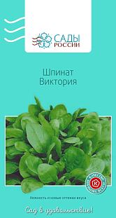 Шпинат Виктория Шпинат Виктория
