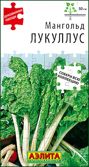 Семена Мангольд Лукуллус