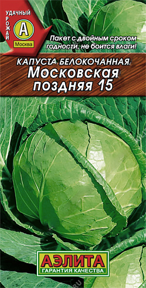 Семена Капуста б/к Московская поздняя 15