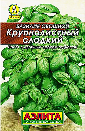 Семена Базилик овощной Крупнолистный сладкий