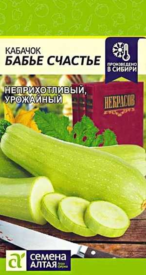 Семена Кабачок Бабье Счастье
