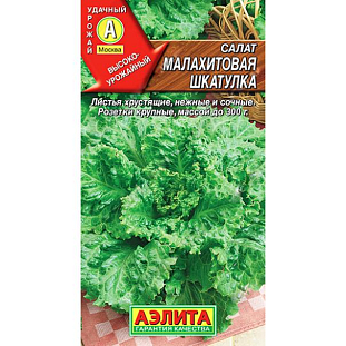 Семена Салат листовой Малахитовая шкатулка