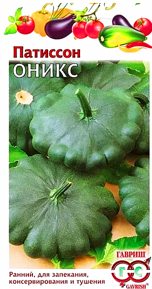 Семена Патиссон Оникс