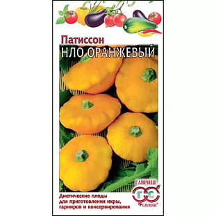 Семена Патиссон НЛО оранжевый