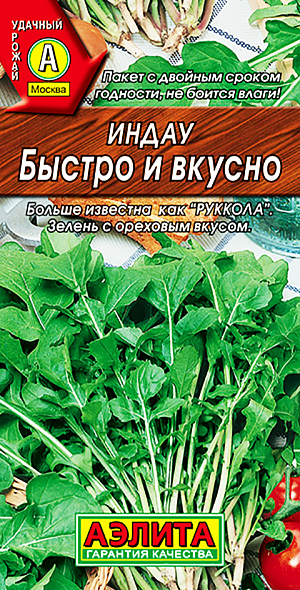 Семена Индау (руккола) Быстро и вкусно Семена Индау (руккола) Быстро и вкусно