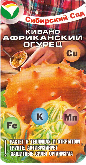 Семена Кивано Африканский огурец