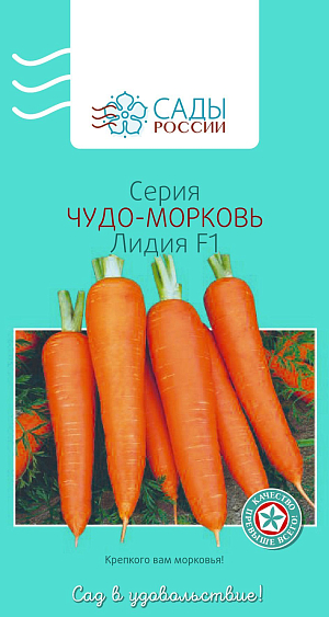 Семена Морковь Лидия F1