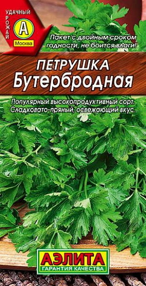 Семена Петрушка листовая Бутербродная