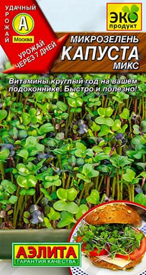 Семена Микрозелень Капуста микс