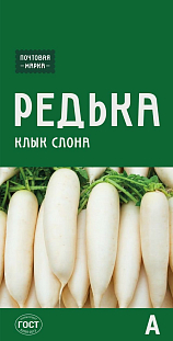 Семена Редька китайская (лоба) Клык слона, Семена Редька китайская (лоба) Клык слона,