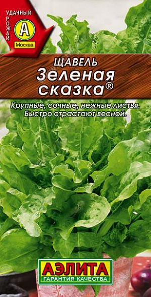 Семена Щавель Зеленая сказка