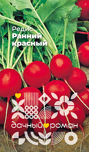 Семена Редис ранний красный