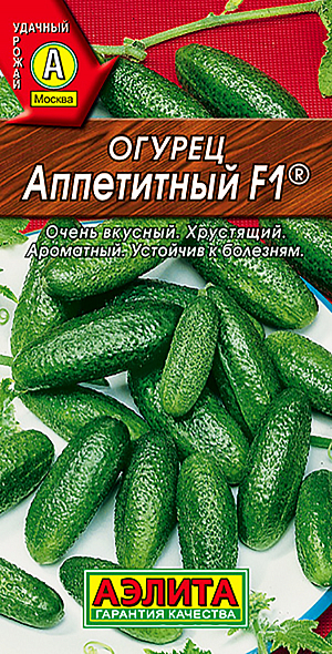 Семена Огурец Аппетитный F1