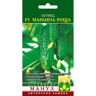Семена Огурец Марьина роща F1