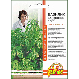 Семена Базилик Балконное чудо