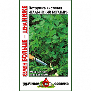 Семена Петрушка листовая Итальянский богатырь