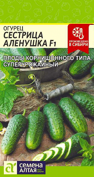 Семена Огурец Сестрица Аленушка F1