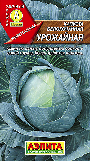 Семена Капуста белокочанная Урожайная