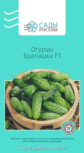 Семена Огурец Братишка F1