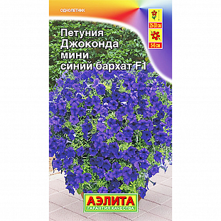 Семена Петуния Джоконда мини F1 синий бархат