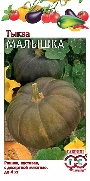 Семена Тыква Малышка