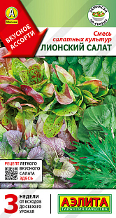 Семена Смесь салатных культур Лионский салат