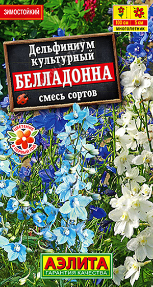 Семена Дельфиниум Белладонна смесь окрасок.
Экспресс – многолетник, при рассадном способе выращивания цветет в год посева. Формирует кусты высотой до 150 см. Цветки ø 4-5 см собраны в эффектные пирамидальные кисти. Цветет около 30 дней в июне-июле, осенью возможно повторное цветение. Растения неприхотливые, зимуют без укрытия. Прекрасно подходят для групповых и одиночных посадок, для срезки в букеты. 
Агротехника. Посев на рассаду проводят в феврале – начале марта. Контейнер с посеянными семенами помещают на стратификацию в холодильник при температуре плюс 3-5°С на 2-3 недели. По окончании стратификации контейнер переносят на светлый подоконник с температурой не более 20°С. Сеянцы пикируют в фазе 2-3 настоящих листьев в отдельные горшочки. В открытый грунт рассаду высаживают после окончания весенних заморозков. Дельфиниум хорошо растет и цветет на плодородных, умеренно влажных почвах при солнечной экспозиции.